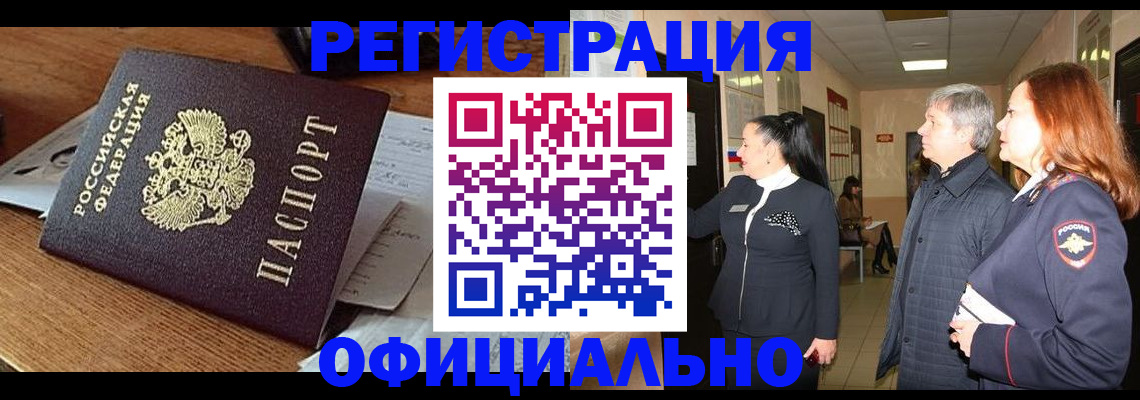 прописка иностранных граждан в Старом Осколе