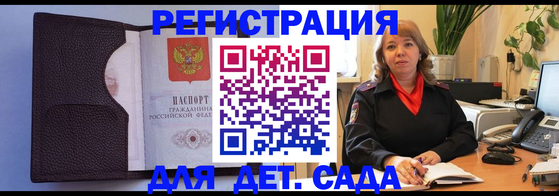 регистрация для дет. сада в Старом Осколе